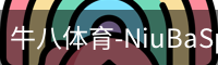 牛八体育